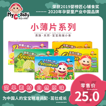 I D Xiao Cai Cai small slices of crisp no added childrens snacks non-fried baby super thin net red healthy snacks