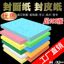 Multi-province 180g A4 A3 flat skin pattern paper 100 sheets of binding leather sealing paper