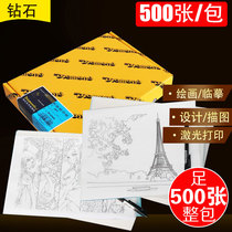 Original Diamond sulfuric acid paper Yimei A4A3B4 trace sheet making transfer paper transparent paper 500 sheets