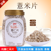 Ready-to-eat barley tablets Qingwen meal sugar-free brewing breakfast food-free nutrition delicious coix seed