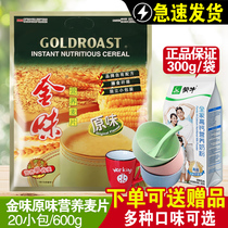 Golden nutritious cereal original flavor 600g bagged instant nutritious oatmeal drink Breakfast fast food lazy meal replacement