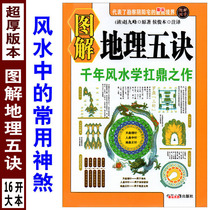 16 Open thick graphic diagram geography five times feng shui geography tou Dragon Hole sand water to five elements Yin House Tomb feng shui