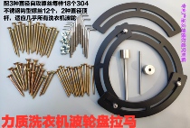  Force cleaning and disassembling Wave roulette Rama washing machine sleeve tool inner cylinder clutch nut three-claw repair