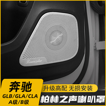Mercedes-Benz GLB GLA CLA B200 A- Class A180 A200L modified Berlin sound horn cover decoration accessories