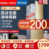 Haier refrigerator three-door air-cooled frost-free household energy-saving small soft freezer 218L 216L official flagship store
