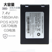 Suitable for new Guodu K370 battery XGD lithium-ion battery GX01 credit card machine G870 battery G3 battery