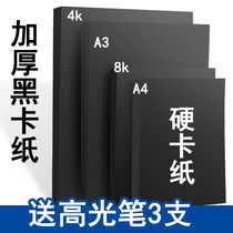 Black cardboard black cardboard paper a4 hard cardboard 4 open 8 open 180 grams 230 grams thick hard paper sealing face paper a3 Black card art paper children hand-painted 8K painting paper drawing paper 4K black cardboard