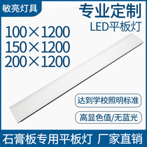 led flat panel light 100x150x200x1200 integrated ceiling embedded office concealed long plasterboard light