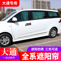 Chase G10 curtains Chase v80 curtains SAIC Chase G50D60 curtains special car sunshade sunscreen curtains