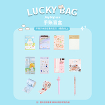 joytop Yuemu Opening Lucky Bag Blind Box Stationery Gift Bag Student Stationery Handbook Decorative Material Bag and Paper Tape Post-it Post-it Seal Lucky Bag