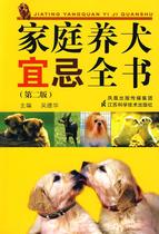 Genuine Books} Family Dog Yiji Book Wu Dehua Jiangsu Science and Technology Press