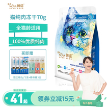 Lon Nuo freeze-dried cat snacks raw meat chicken salmon nutrition fat fat hair gills cat food into cat snacks