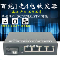 100-megabit single-mode single-fiber 1 optical 4 electrical fiber transceiver 5-port optical fiber switch monitoring optical fiber transmitter
