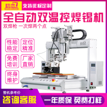 First love automatic soldering machine one to two 5331s double head double temperature control automatic spot welding machine High Power robot