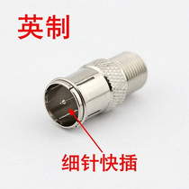 All copper imperial fast plug F-head fine needle fast in-line F-head set-top box metric to imperial adapter