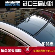 * Suitable for Mercedes-Benz GLC300 260L car bright black three-layer roof film Imitation panoramic ceiling film hanging?