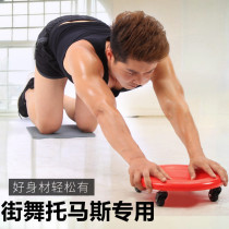 Street Dance Thomas Assist Speed of the Divine Instrumental Bboy Assistive Practice Slip Pan Trainer Breaking wheel