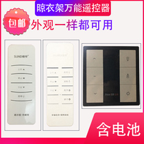 Sun emperor lifting clothes rack universal remote control CR2450 CR2430 twist button battery