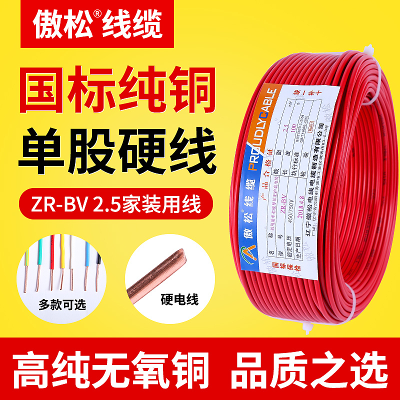 [31.00] Wire 2.5 Square Copper Core National Standard 4 Square