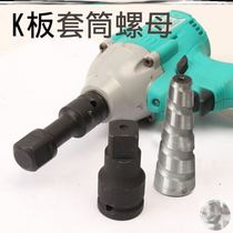 Electric aluminum die K plate nut wire 18 wrench 19 sleeve head 21 thickened 22 reinforced 24 aluminum film plate 32x200mm6