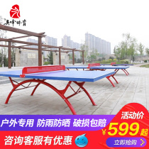 Outdoor table tennis table Outdoor table tennis table Household folding waterproof rainproof sunscreen standard panel table tennis table