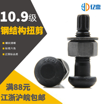Steel structure high strength Bolt torsion shear type 10 9s round head screw M16M20M22M24M27M30 * 45~200