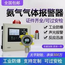Industrial explosion-proof ammonia leak alarm test toxic liquid ammonia water gas volatile gas detector NH3PPM