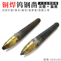 Chisel Tungsten steel alloy chisel Stone tool Pointed flat chisel Flat chisel Masonry stone cement chisel Steel chisel