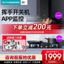 Yunmi Flash smoke stove set household gesture control range hood gas stove combination kitchen top suction type