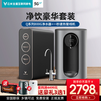 Cloud Rice Reverse Osmosis Water Purifier Pipeline Machine Front Filter Home Straight Drinking Net Drinking Heating Combined Official 3 pieces