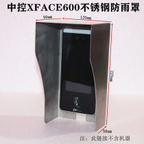 Central control xface600 60 stainless steel rain cover face machine metal waterproof cover acrylic XFACE600-TI