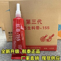 Liquid Raw Material Belt Third Generation 155 Hangtai Removable Metal Fire Fighting Natural Gas Pipeline Anaerobic Sealing Glue