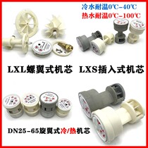 Household water meter movement GB LXL screw wing DN80LXS rotor ABS plastic DN25 horizontal hot and cold accessories