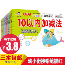 Childrens digital red book kindergarten beginners full set of 3-6 years old practice copybook Pinyin practice writing Tian character grid book
