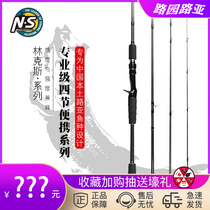 NS link Lynx bobcat four professional portable Luya pole mouth Mandarin fish bass rod multi-section and following 2020 new products