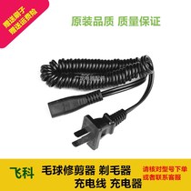 Hair ball trimmer Shaver FR5209 5210 5211 5212 5222 Charger power cord