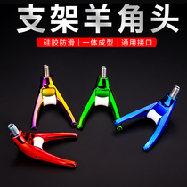 Fort bracket horn head rack Rod accessories pulley competitive butterfly head universal non-slip electronic Luminous front fork head