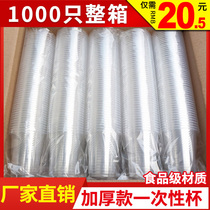 Disposable Cup plastic cup 1000 only thick commercial large aviation whole box household small tea cup Cup