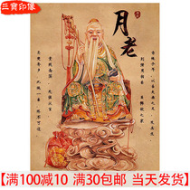 Knot Edge Vertical Version High Definition Hand Painted Moon Old Star Jun Portrait Photographic Paper Double Face Plastic Packaging Custom Taoist Boutique Donka Hanging Painting