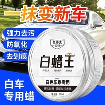White car special car maintenance wax pearl white solid decontamination beauty polishing coating curing polishing wax
