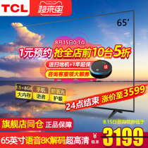 TCL TV 65 inch L8 voice intelligent network Home 4K high-definition LCD TV 75 official flagship store