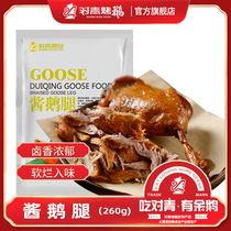 Green sauce goose leg smoked cooked food casual snacks single packaging