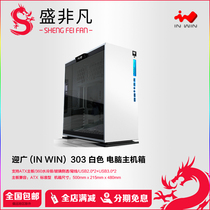 Yingguang IN WIN 303 desktop water cooled tempered luminous side through game ATX chassis