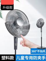 Fan cover Anti-pinch hand protection dust cover Plastic mesh cover Anti-baby child clip hand safety net Fan cover