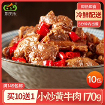 The head of the dish is 170g * 10 packs of small fried yellow beef cooking bag fast food dishes take-out rice instant food