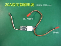 Out of stock 20A 2-4S two-way brush EMU 380 550 Motor high-speed vehicle boat