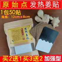 Ginger paste original point fever ginger paste to dispel cold joint hot compress knee wormwood hot paste moxibustion cervical vertebra 50 paste