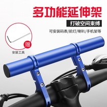 Bicycle extension bracket mountain bike extension bracket motorcycle expansion bracket extension bracket bicycle equipment accessories
