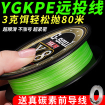 Japan imported ygkpe line Super smooth long throw line Asian special pe line long throw line does not rise the number of micro-fish line