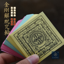 Fine printing six Diamond Diamond Coke smoke touch relief word pestle smoke for fire curse wheel paper amulet